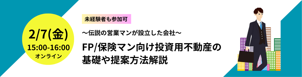 2/7投資用不動産セミナー